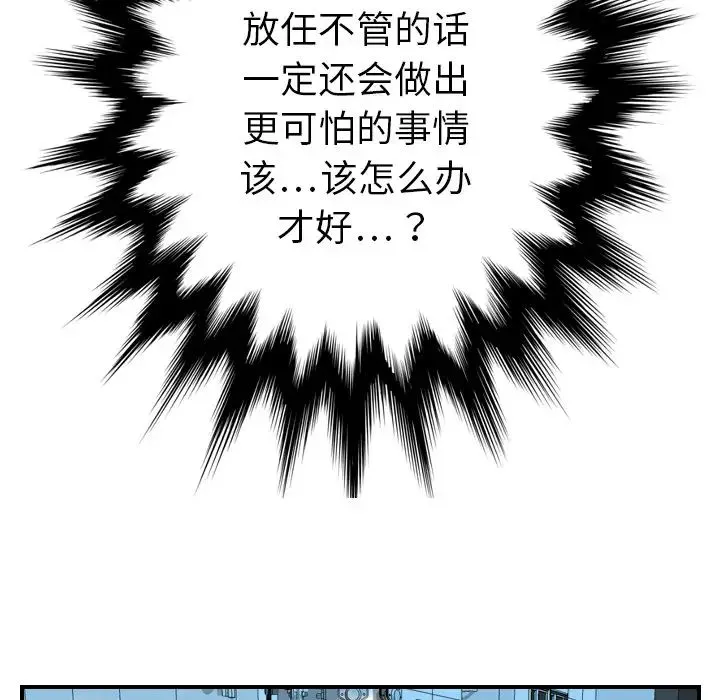 超能力者 - 第11话 - page 64