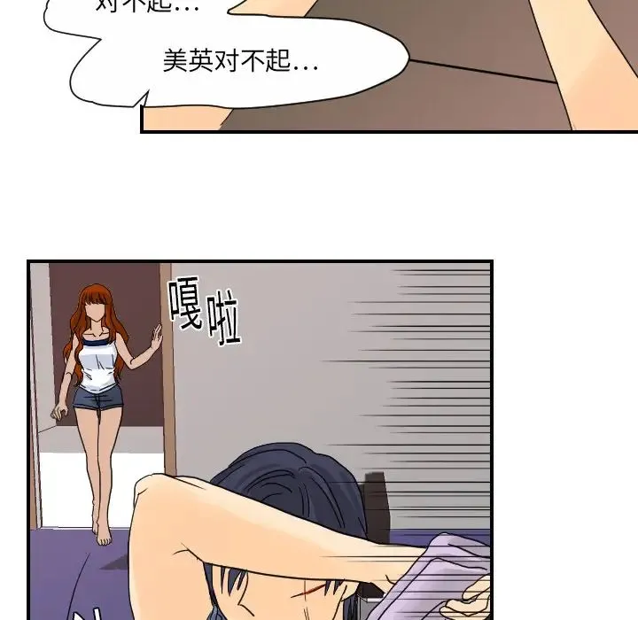 超能力者 - 第11话 - page 68