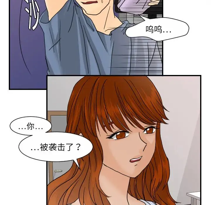 超能力者 - 第11话 - page 69