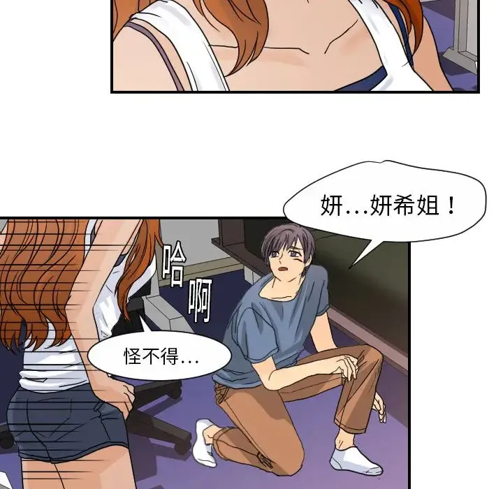 超能力者 - 第11话 - page 70
