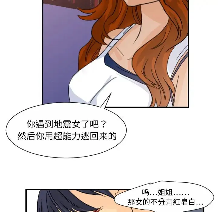 超能力者 - 第11话 - page 72