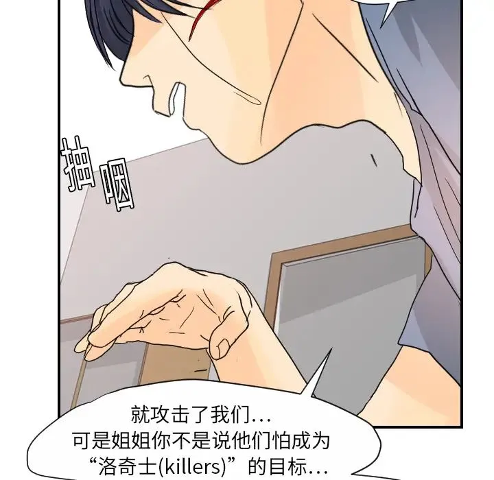 超能力者 - 第11话 - page 73