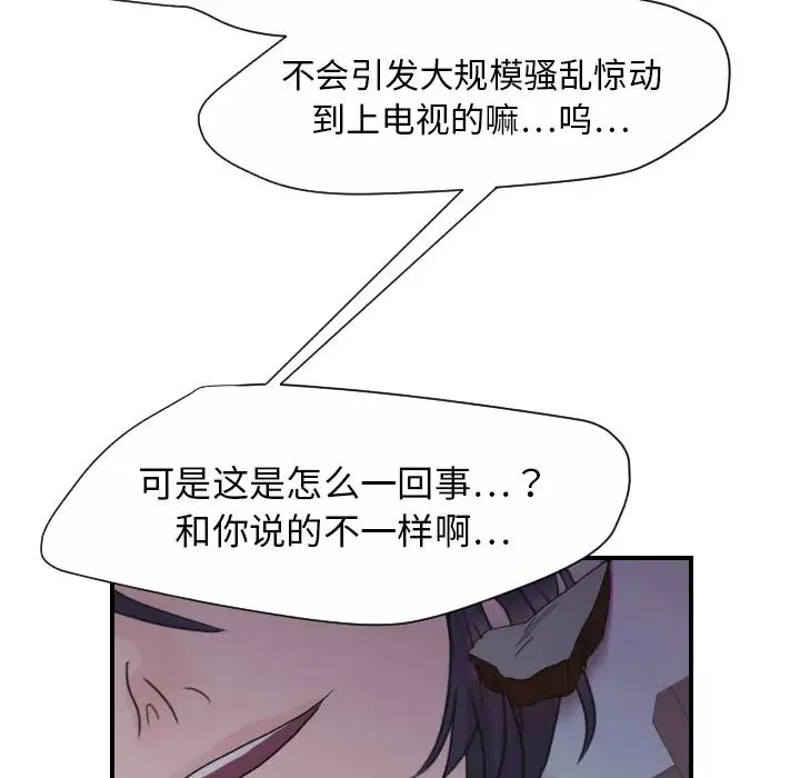 超能力者 - 第11话 - page 74