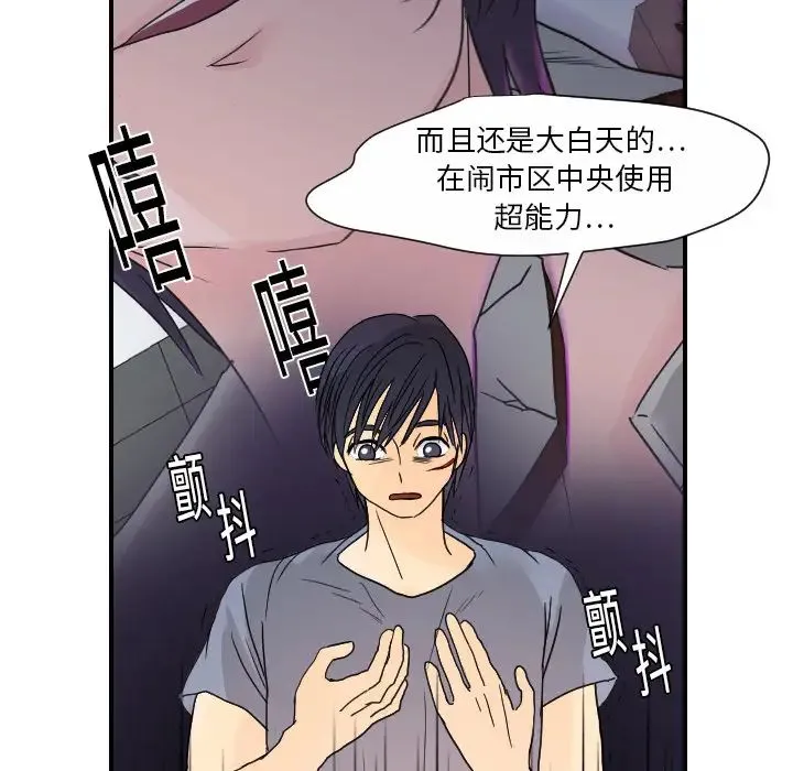 超能力者 - 第11话 - page 75