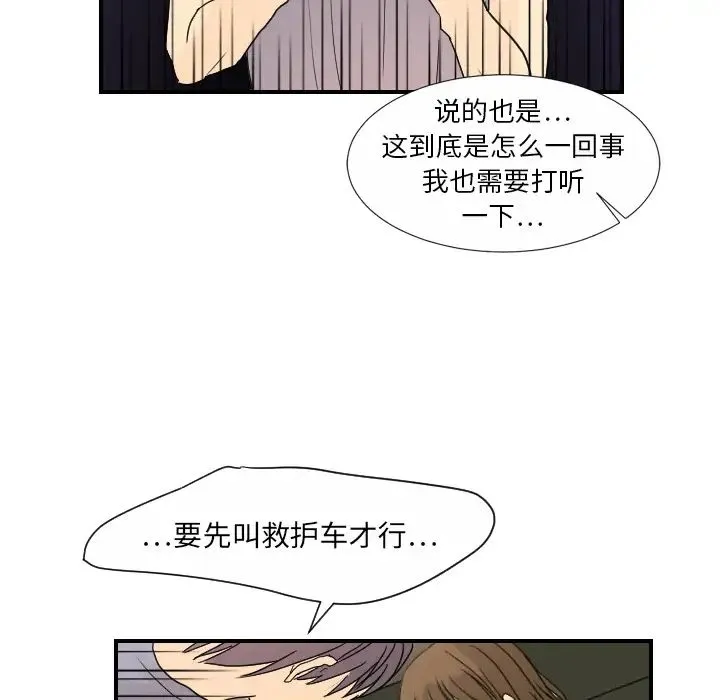 超能力者 - 第11话 - page 76