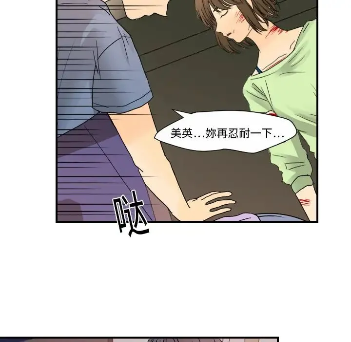 超能力者 - 第11话 - page 77