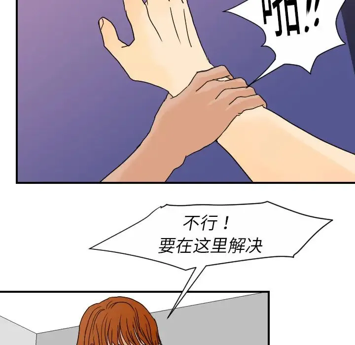超能力者 - 第11话 - page 79