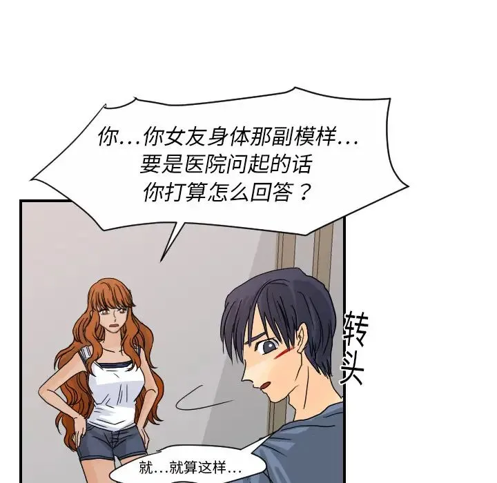 超能力者 - 第11话 - page 81