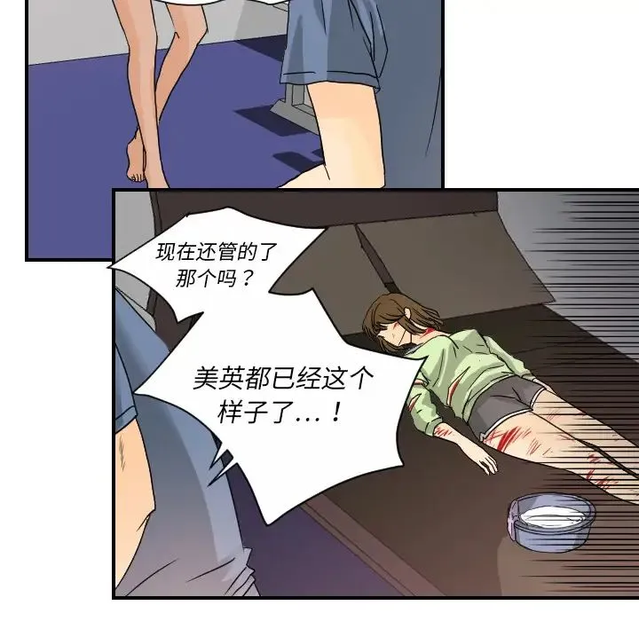 超能力者 - 第11话 - page 82