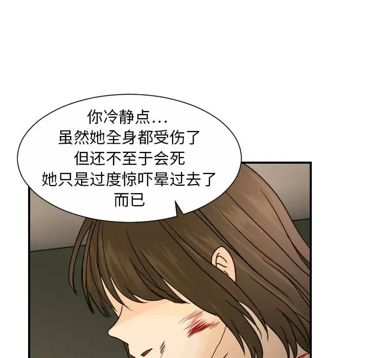 超能力者 - 第11话 - page 83