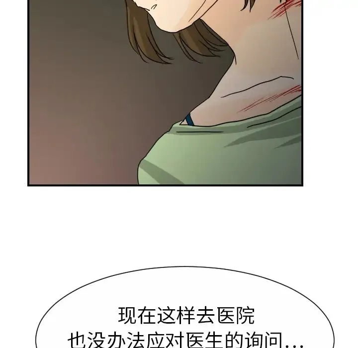 超能力者 - 第11话 - page 84