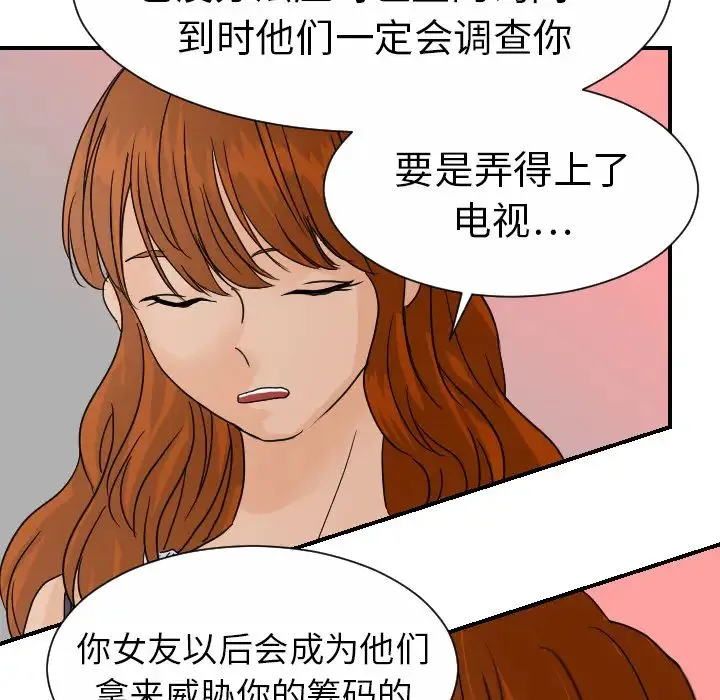超能力者 - 第11话 - page 85