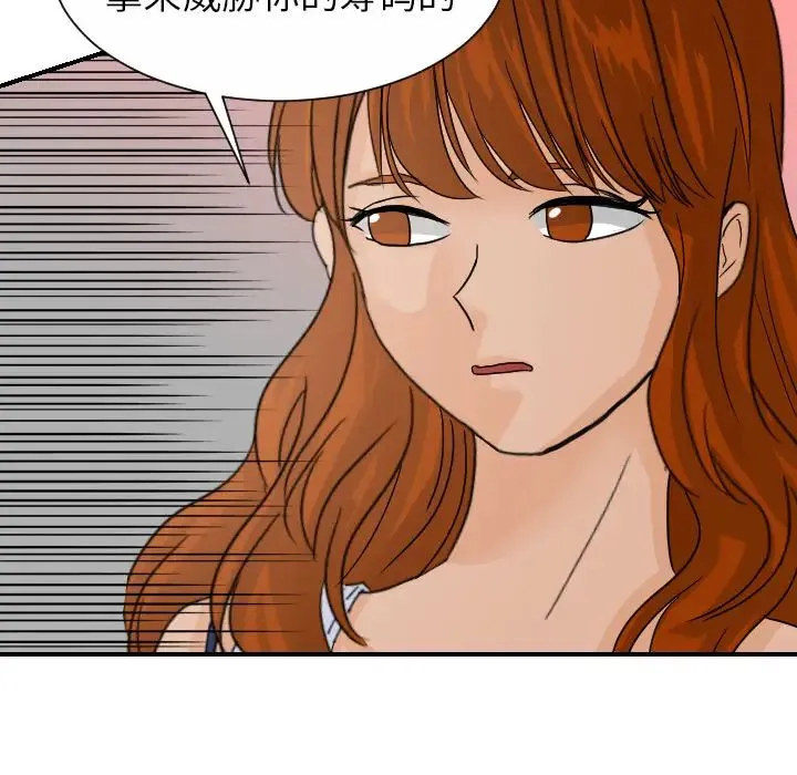 超能力者 - 第11话 - page 86