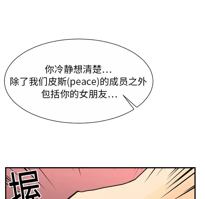 超能力者 - 第11话 - page 87