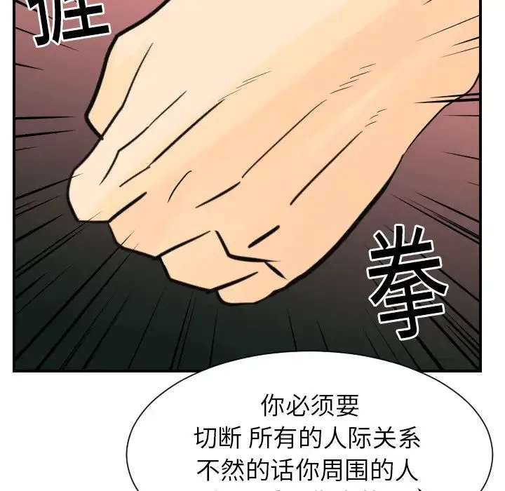 超能力者 - 第11话 - page 88