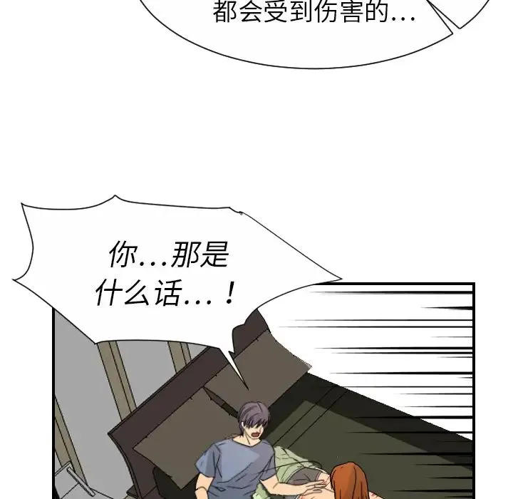 超能力者 - 第11话 - page 89