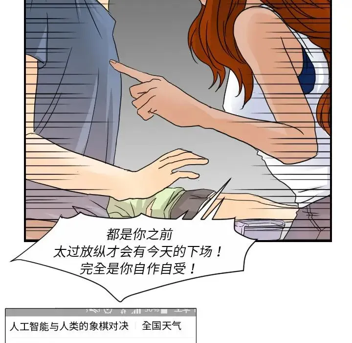 超能力者 - 第11话 - page 91