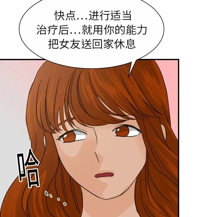 超能力者 - 第11话 - page 94