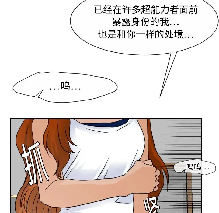 超能力者 - 第11话 - page 96