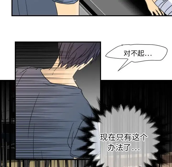 超能力者 - 第11话 - page 102