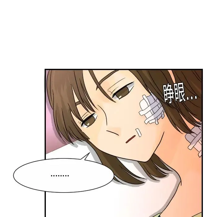 超能力者 - 第11话 - page 106