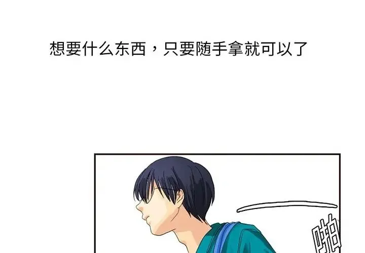 超能力者 - 第2话 - page 4
