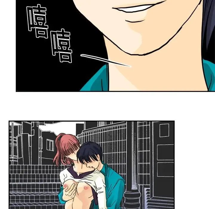超能力者 - 第2话 - page 13