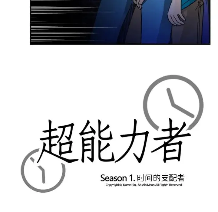 超能力者 - 第2话 - page 15