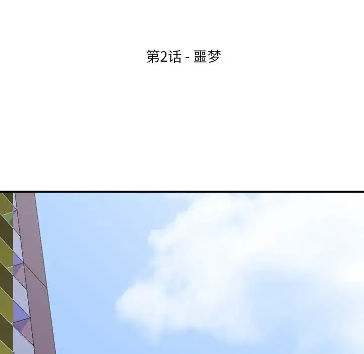 超能力者 - 第2话 - page 16
