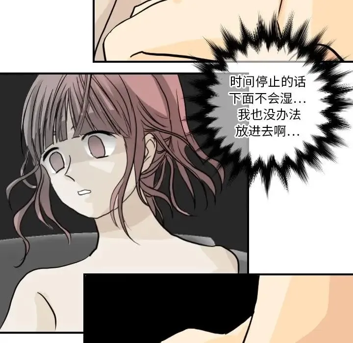 超能力者 - 第2话 - page 30