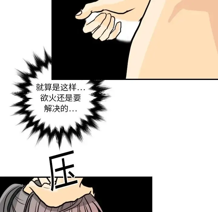 超能力者 - 第2话 - page 31