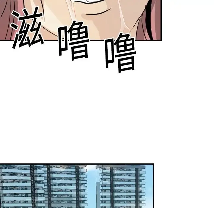 超能力者 - 第2话 - page 45
