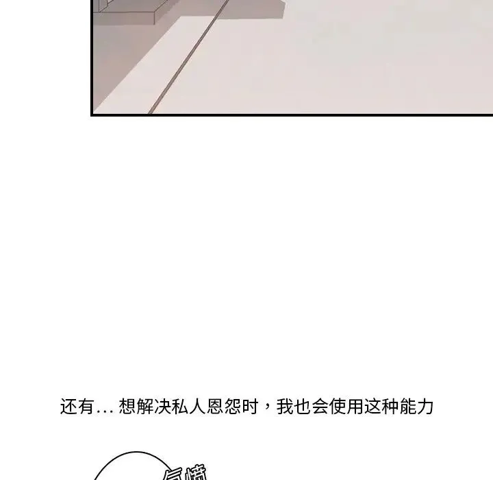 超能力者 - 第2话 - page 48