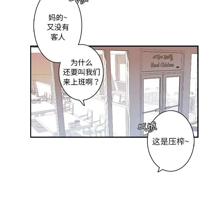 超能力者 - 第2话 - page 49