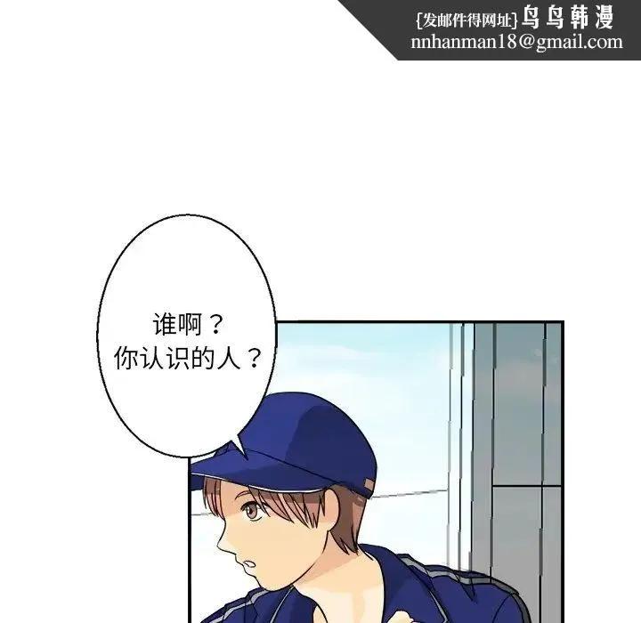 超能力者 - 第2话 - page 54