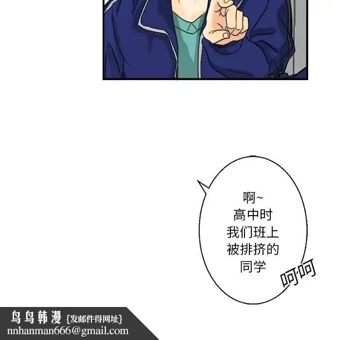 超能力者 - 第2话 - page 55