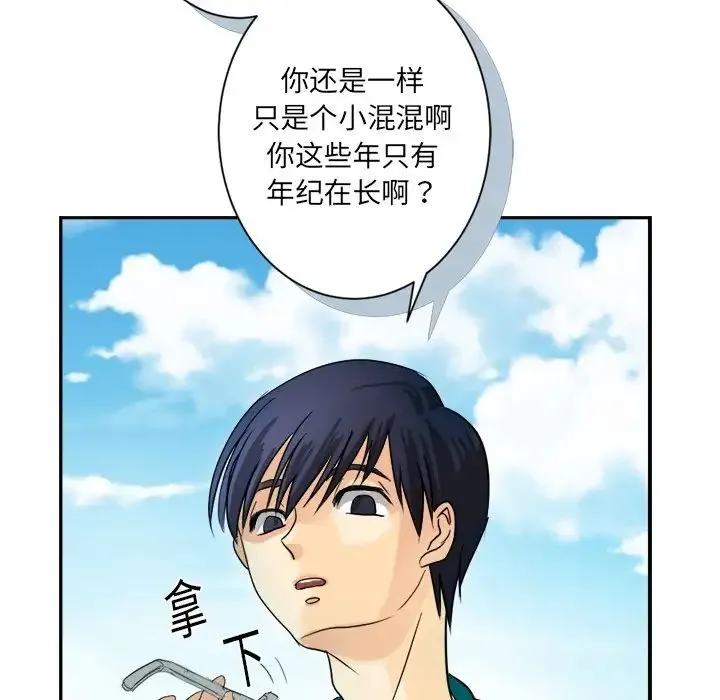 超能力者 - 第2话 - page 57