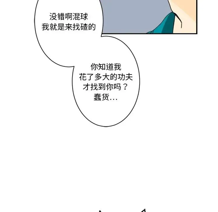 超能力者 - 第2话 - page 61