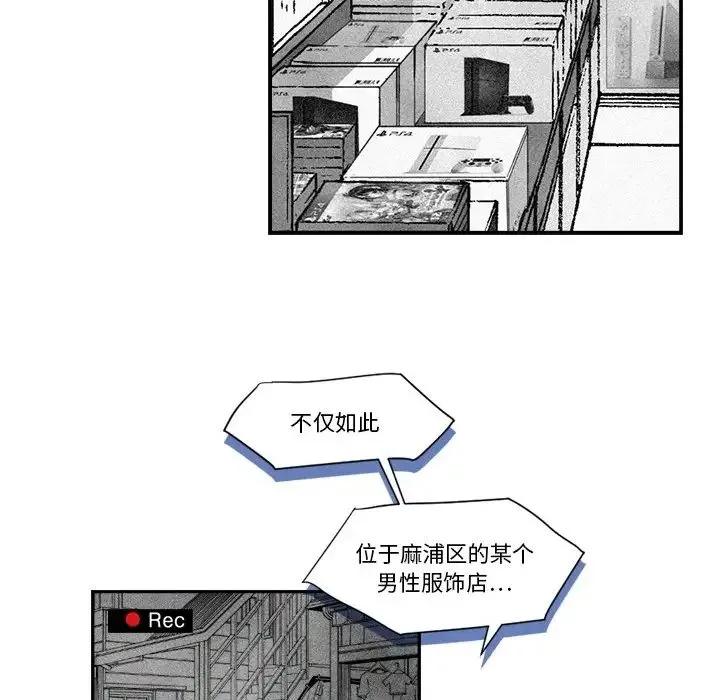超能力者 - 第2话 - page 85