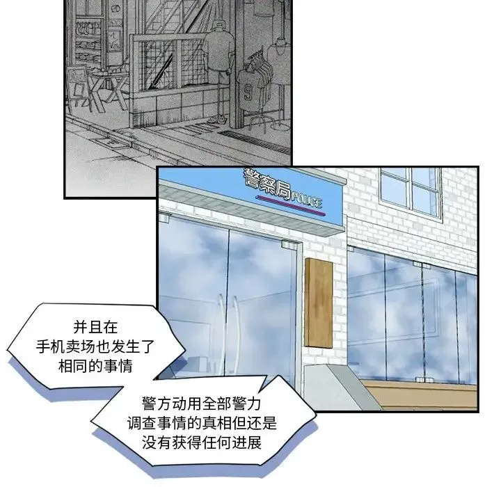 超能力者 - 第2话 - page 86