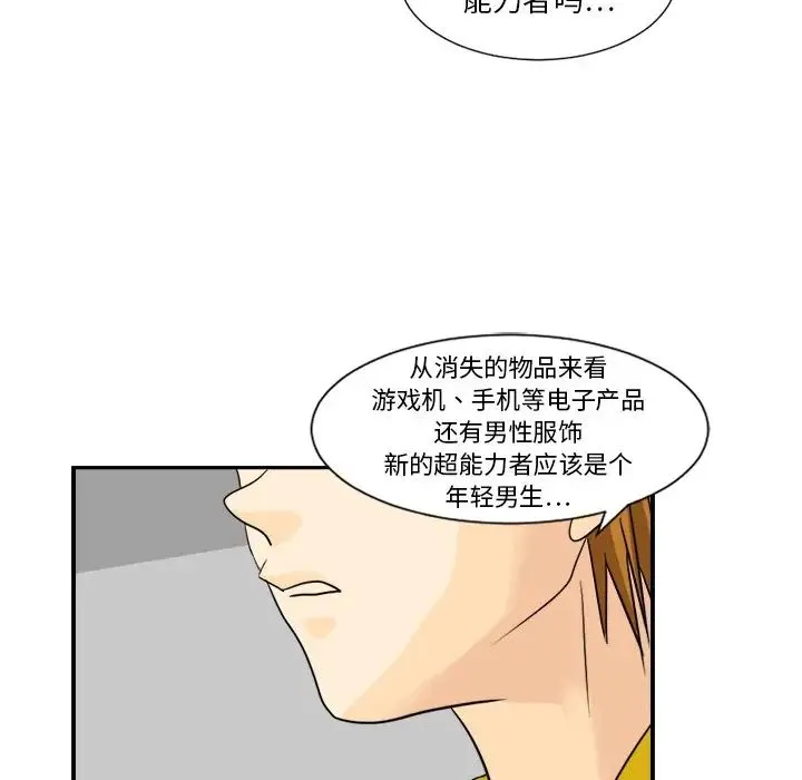 超能力者 - 第2话 - page 89