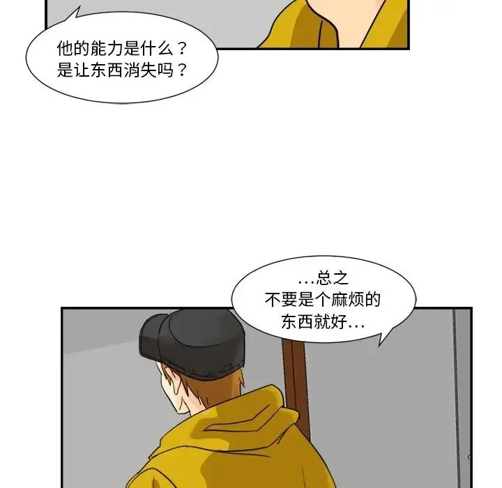 超能力者 - 第2话 - page 90