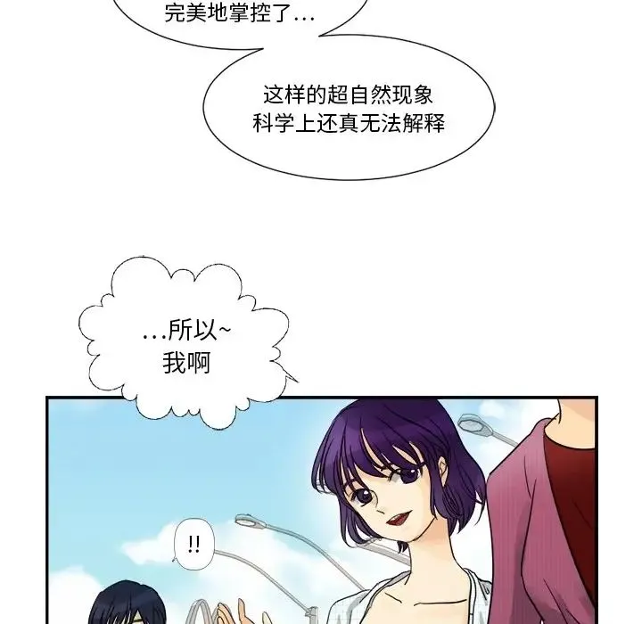 超能力者 - 第2话 - page 98