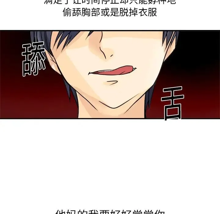 超能力者 - 第2话 - page 105