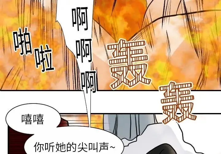超能力者 - 第17话 - page 3