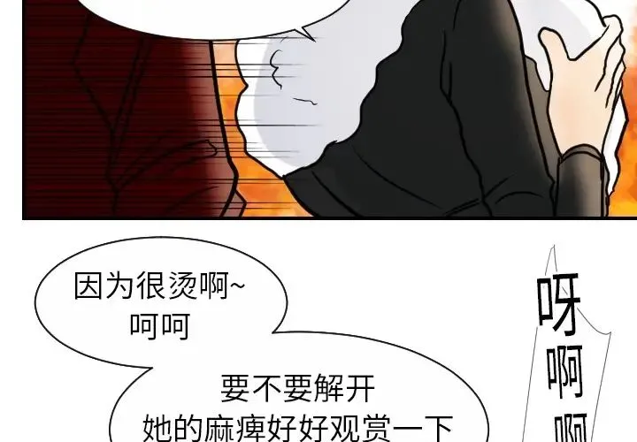 超能力者 - 第17话 - page 4