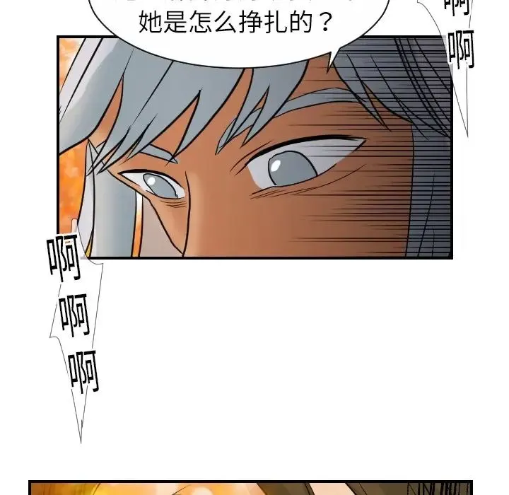 超能力者 - 第17话 - page 5