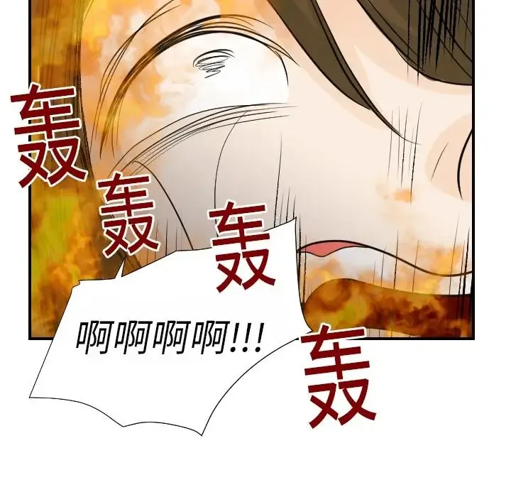 超能力者 - 第17话 - page 6