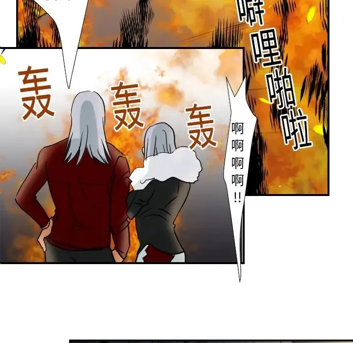 超能力者 - 第17话 - page 8