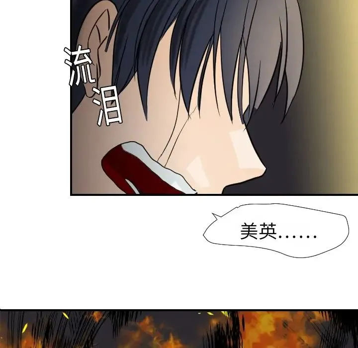 超能力者 - 第17话 - page 9